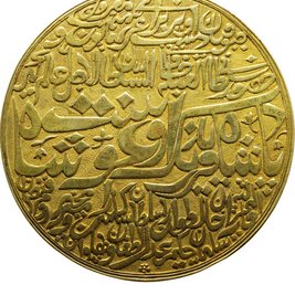Münze, darauf arabische Schrift
